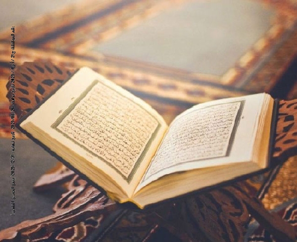 Picture of وقفية القرآن الكريم والمصاحف
