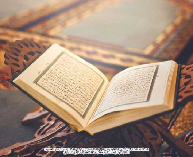 صورة وقفية القرآن الكريم والمصاحف