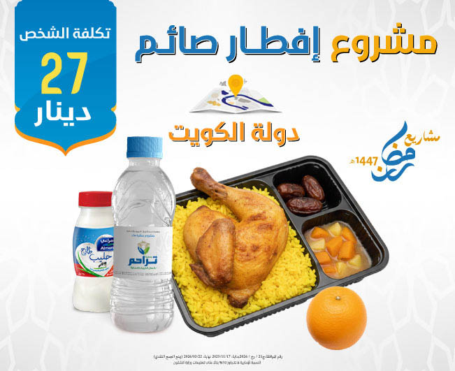 صورة إفطار صائم الكويت