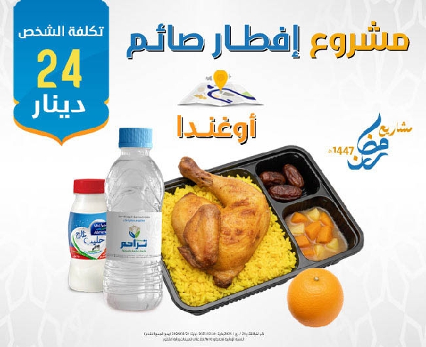 صورة إفطار صائم أوغندا