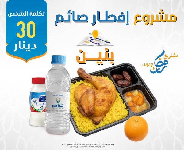 صورة إفطار صائم بنين