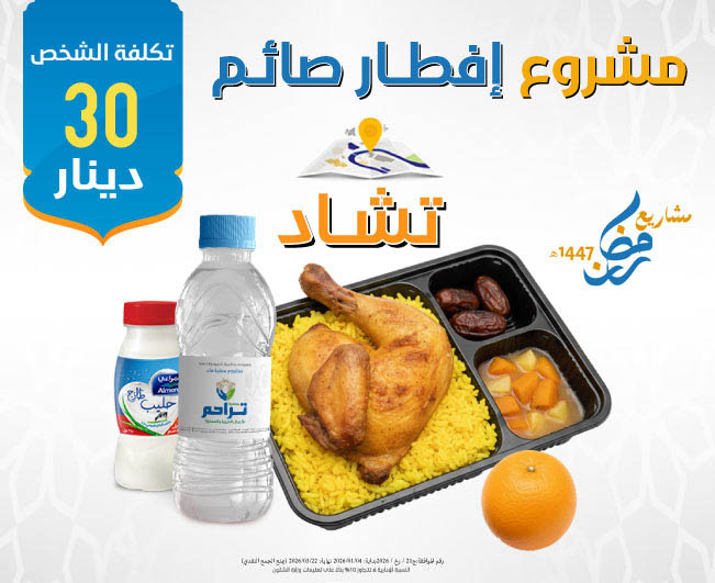 صورة إفطار صائم تشاد