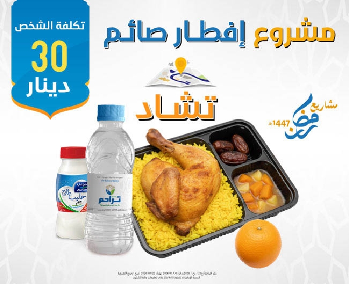 صورة إفطار صائم تشاد