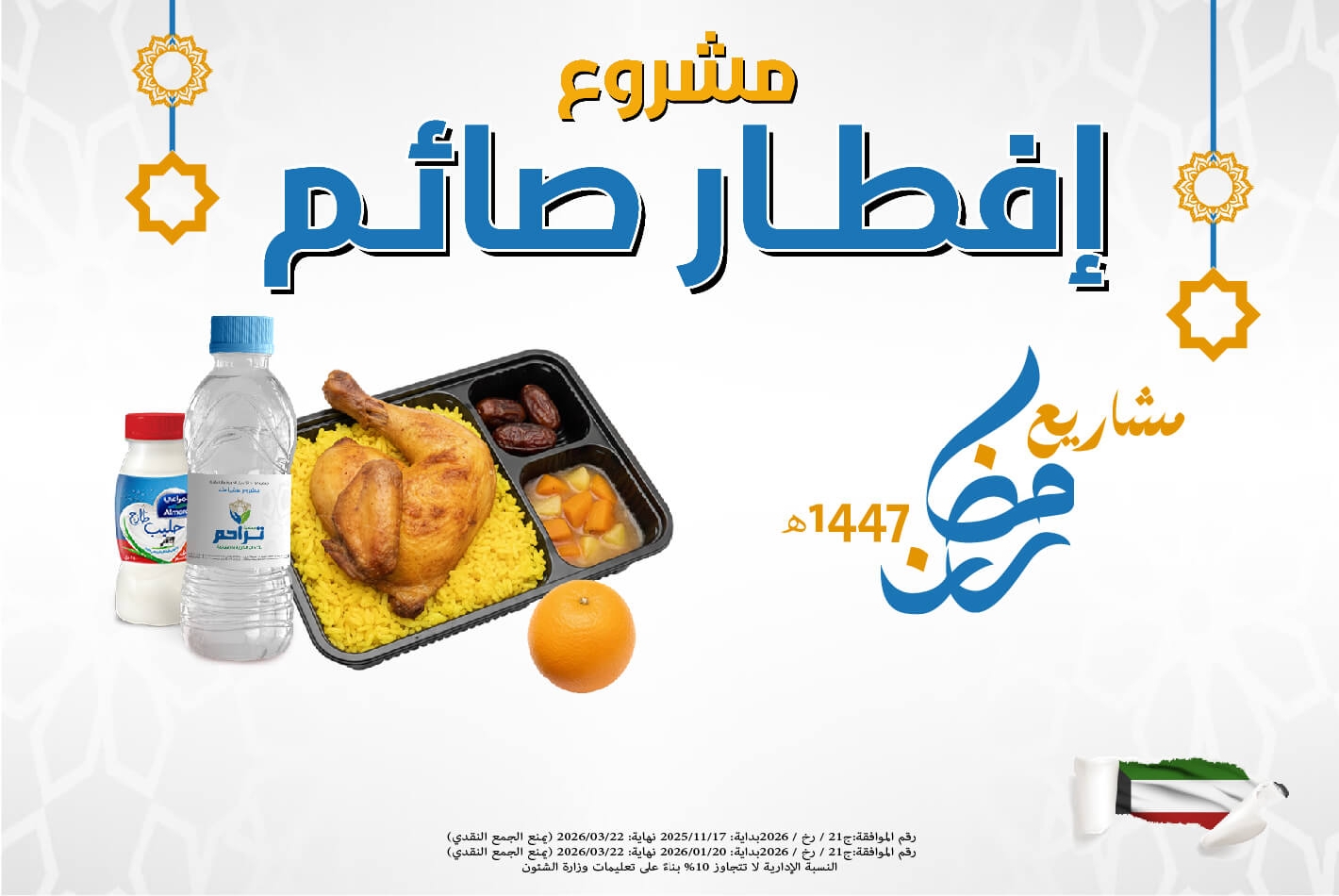 صورة للفئة إفطار صائم 1447هـ 