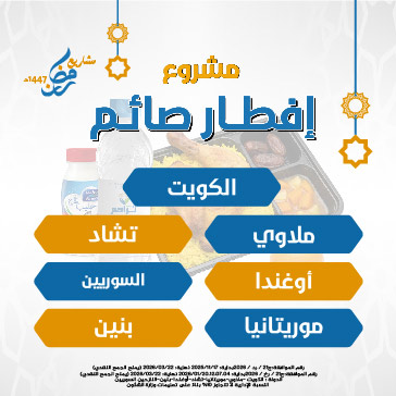 إفطار صائم 1447هـ