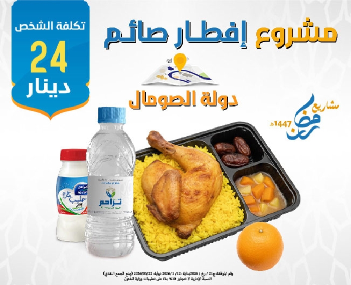 صورة إفطار صائم الصومال