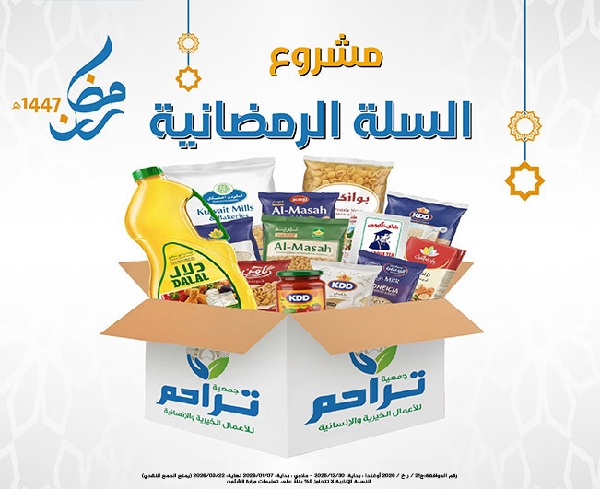 صورة السلة الرمضانية