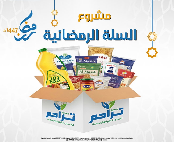 صورة السلة الرمضانية