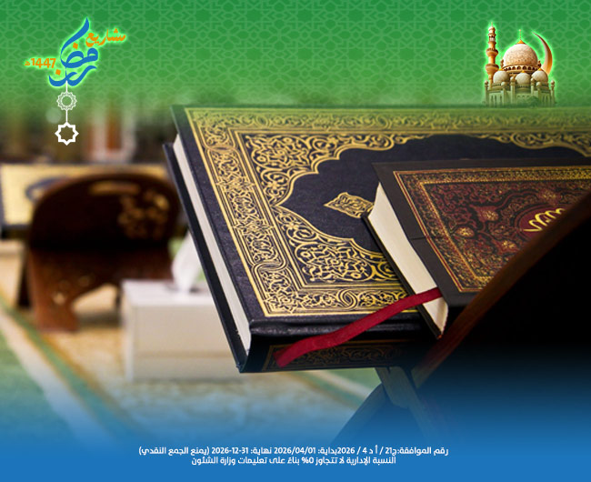 صورة وقفية القرآن الكريم