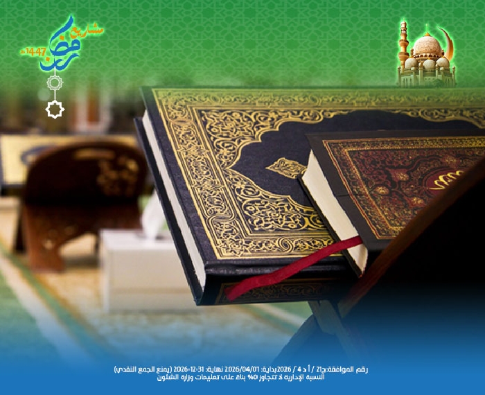 صورة وقفية القرآن الكريم