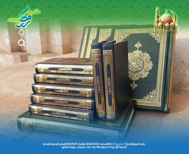 صورة توزيع مصاحف