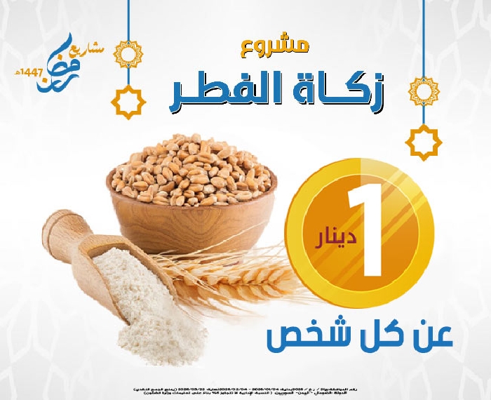 صورة زكاة الفطر لعام 1447هـ