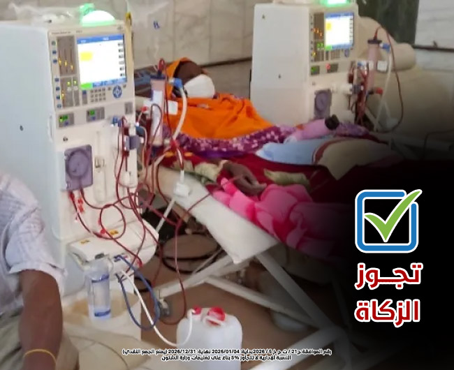صورة دعم مرضى الفشل الكلوي 2