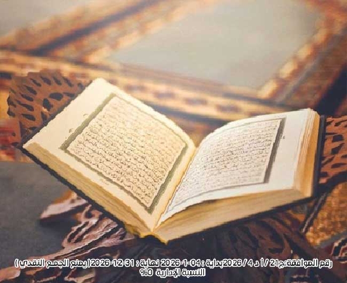 صورة وقفية القرآن الكريم والمصاحف