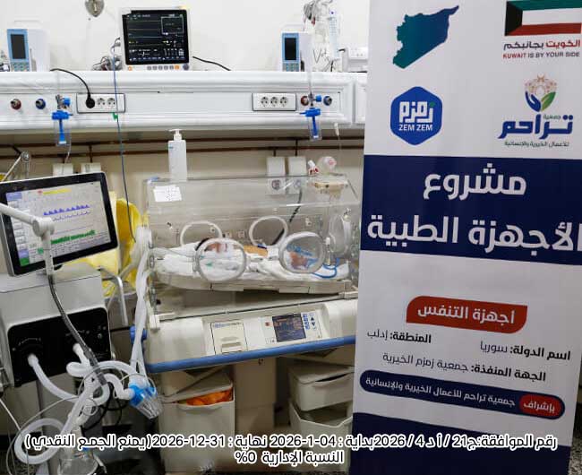 صورة وقفية المشاريع الطبية