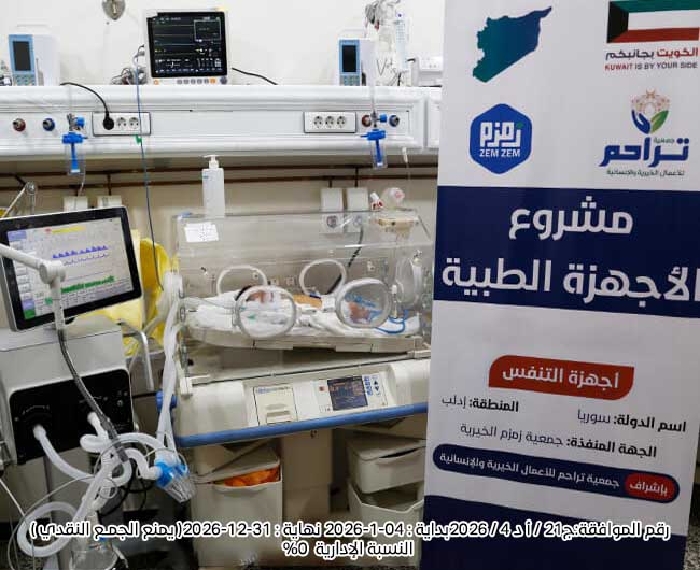 صورة وقفية المشاريع الطبية