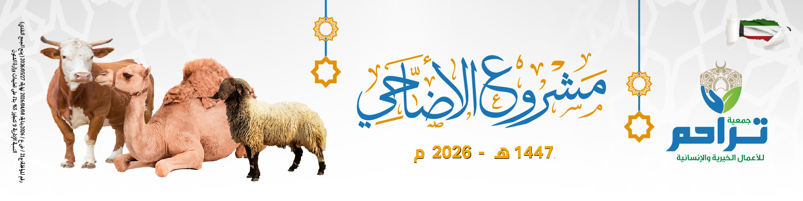 الأضاحي عام 1447هـ