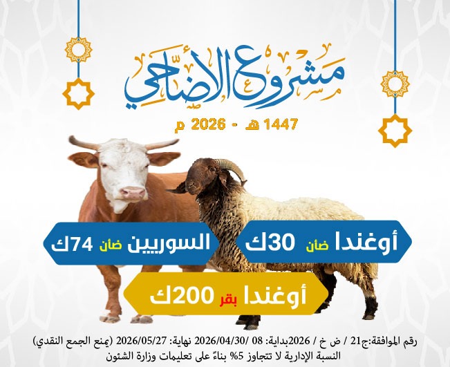 صورة الأضاحي عام 1447هـ