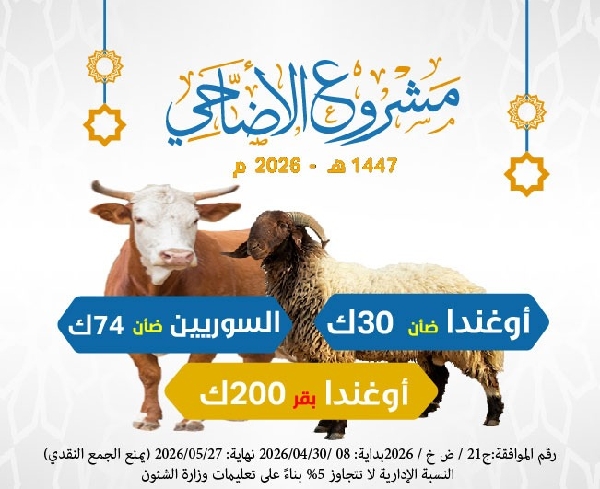 صورة الأضاحي عام 1447هـ