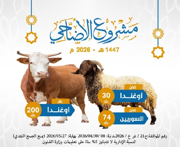 صورة الأضاحي عام 1447هـ