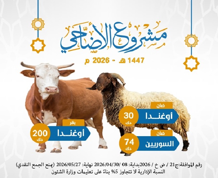 Picture of الأضاحي عام 1447هـ