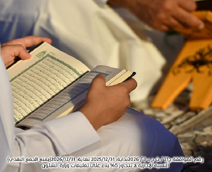 Picture of حلقات التحفيظ داخل الكويت