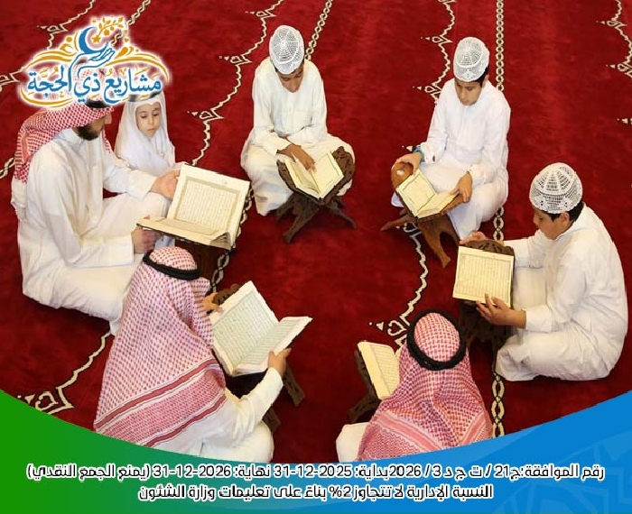 Picture of حلقات التحفيظ داخل الكويت