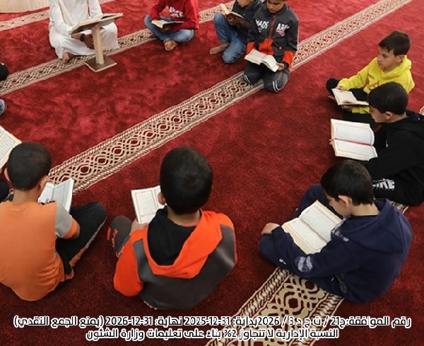 صورة حلقات التحفيظ داخل الكويت