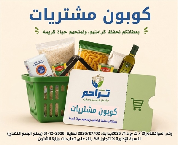 صورة توزيع كوبونات للفقراء في الكويت