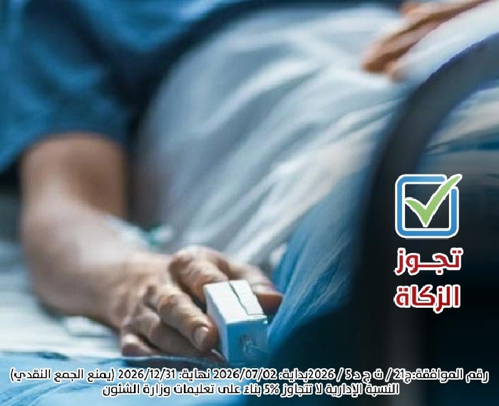 Picture of دعم المرضى داخل الكويت